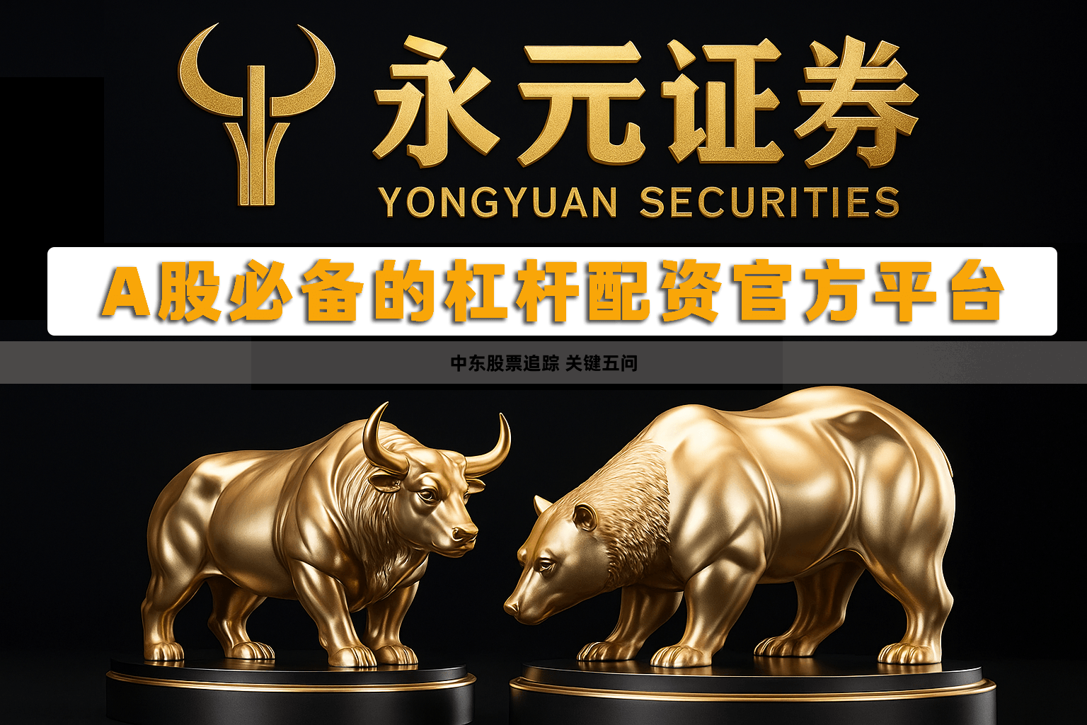 中东股票追踪 关键五问