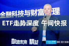 ETF走势深度 午间快报