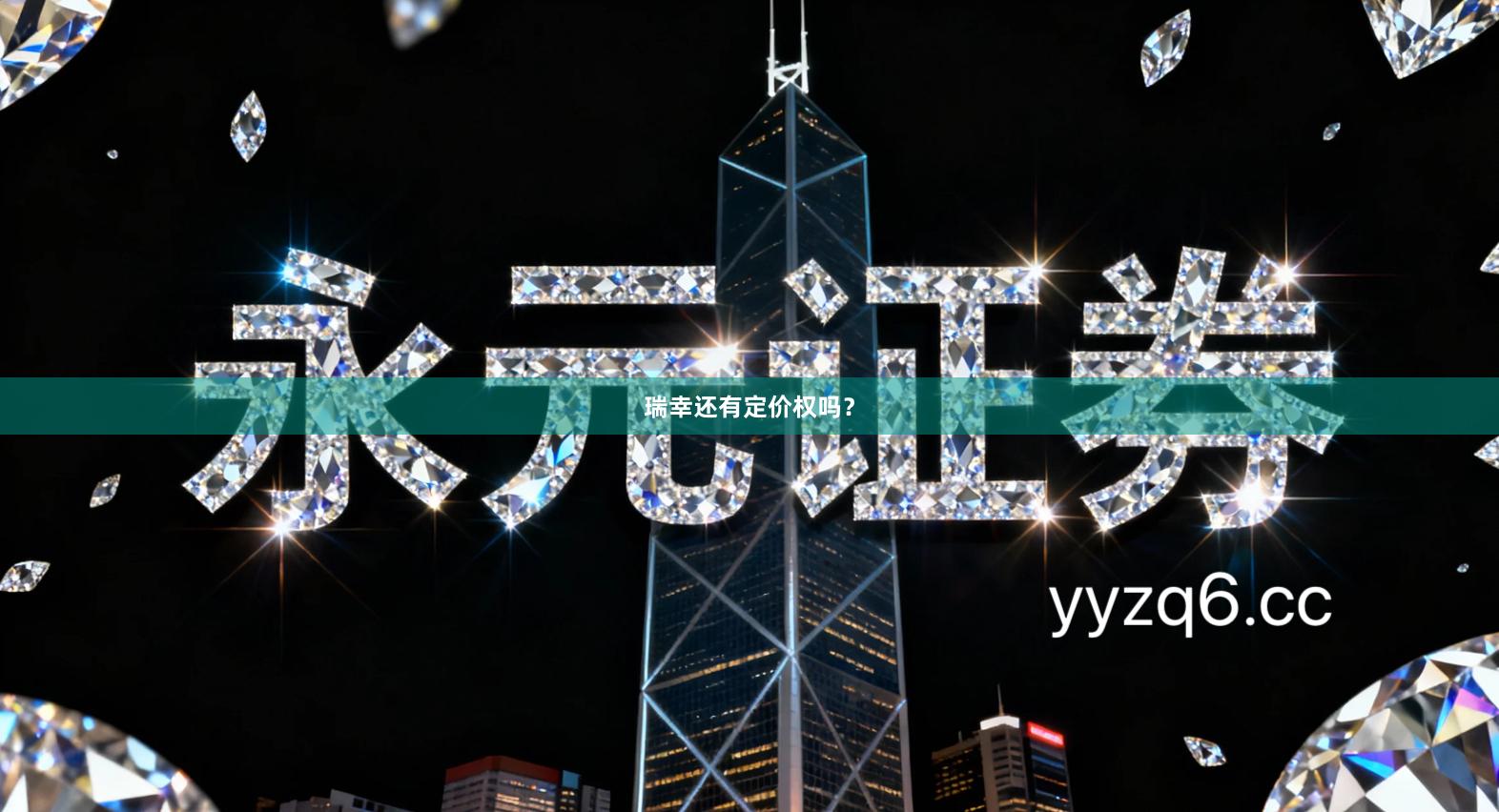 瑞幸还有定价权吗？